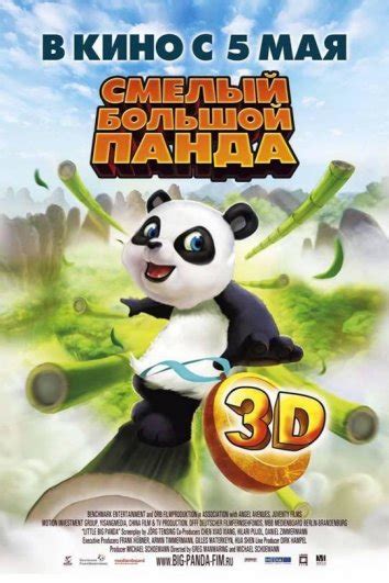 Смелый большой панда 
 2024.04.20 03:04 на русском языке смотреть онлайн бесплатно
